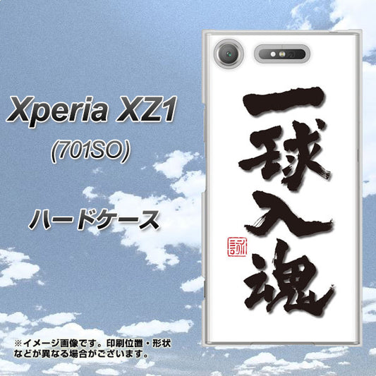 SoftBank エクスペリア XZ1 701SO 高画質仕上げ 背面印刷 ハードケース【OE805 一球入魂 ホワイト】