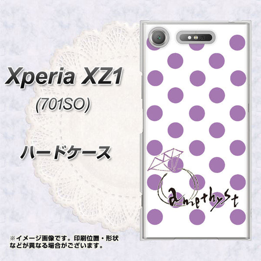 SoftBank エクスペリア XZ1 701SO 高画質仕上げ 背面印刷 ハードケース【OE811 2月アメジスト】