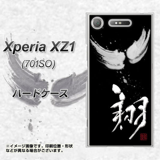 SoftBank エクスペリア XZ1 701SO 高画質仕上げ 背面印刷 ハードケース【OE826 翔】