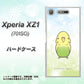 SoftBank エクスペリア XZ1 701SO 高画質仕上げ 背面印刷 ハードケース【SC838 セキセイインコ グリーン】