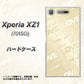 SoftBank エクスペリア XZ1 701SO 高画質仕上げ 背面印刷 ハードケース【SC840 エンボス風LOVEリンク（ヌーディーベージュ）】