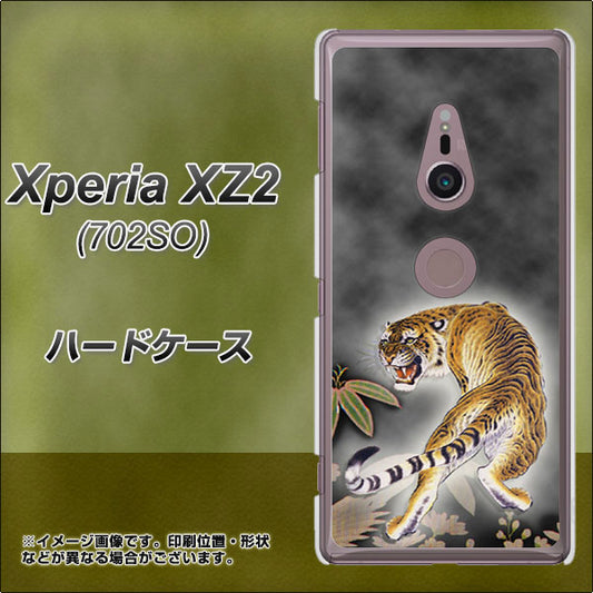 SoftBank エクスペリア XZ2 702SO 高画質仕上げ 背面印刷 ハードケース【254 振り返る虎】