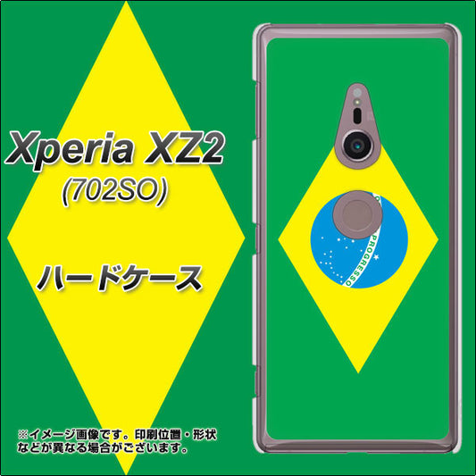 SoftBank エクスペリア XZ2 702SO 高画質仕上げ 背面印刷 ハードケース【664 ブラジル】