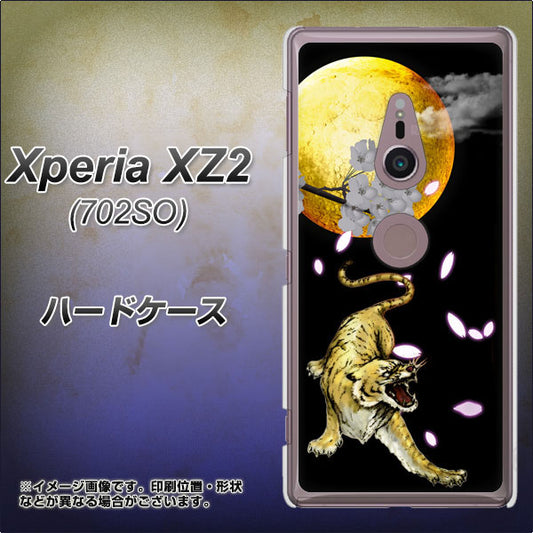 SoftBank エクスペリア XZ2 702SO 高画質仕上げ 背面印刷 ハードケース【795 月とタイガー】
