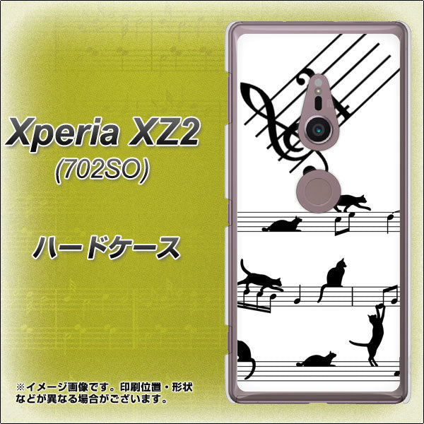 SoftBank エクスペリア XZ2 702SO 高画質仕上げ 背面印刷 ハードケース【1112 音符とじゃれるネコ2】