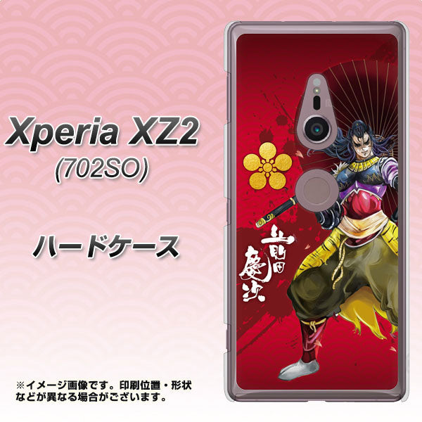 SoftBank エクスペリア XZ2 702SO 高画質仕上げ 背面印刷 ハードケース【AB806 前田慶次 イラストと家紋】
