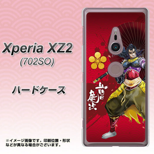SoftBank エクスペリア XZ2 702SO 高画質仕上げ 背面印刷 ハードケース【AB806 前田慶次 イラストと家紋】