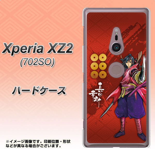 SoftBank エクスペリア XZ2 702SO 高画質仕上げ 背面印刷 ハードケース【AB807 真田幸村 イラストと家紋】