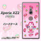 SoftBank エクスペリア XZ2 702SO 高画質仕上げ 背面印刷 ハードケース【AG816 ストロベリードーナツ（水玉ピンク）】