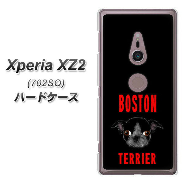 SoftBank エクスペリア XZ2 702SO 高画質仕上げ 背面印刷 ハードケース【YD853 ボストンテリア04】