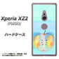 SoftBank エクスペリア XZ2 702SO 高画質仕上げ 背面印刷 ハードケース【YJ181 りんご 水彩181】