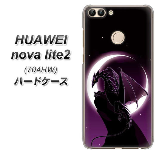 SoftBank HUAWEI nova lite 2 704HW 高画質仕上げ 背面印刷 ハードケース【037 三日月とドラゴン】