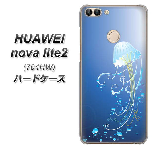 SoftBank HUAWEI nova lite 2 704HW 高画質仕上げ 背面印刷 ハードケース【362 ジェリーフィシュ】