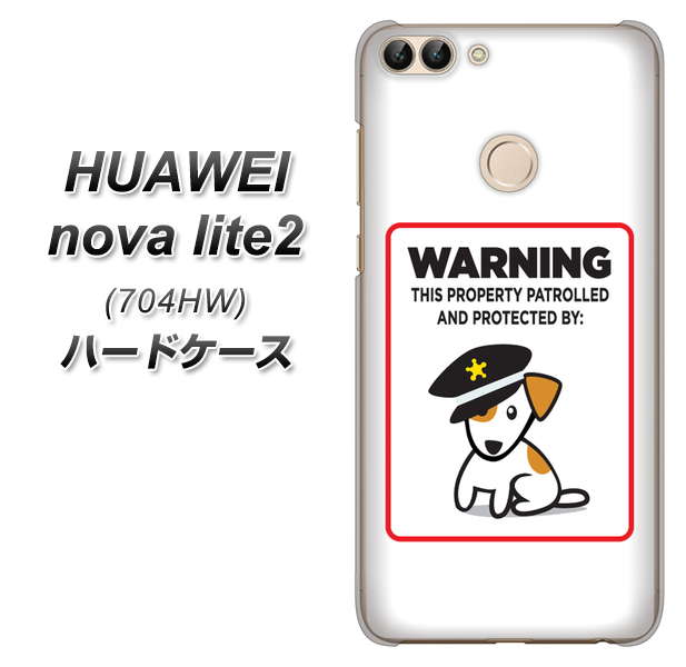 SoftBank HUAWEI nova lite 2 704HW 高画質仕上げ 背面印刷 ハードケース【374 猛犬注意】