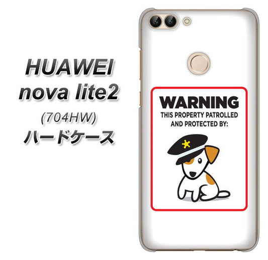 SoftBank HUAWEI nova lite 2 704HW 高画質仕上げ 背面印刷 ハードケース【374 猛犬注意】