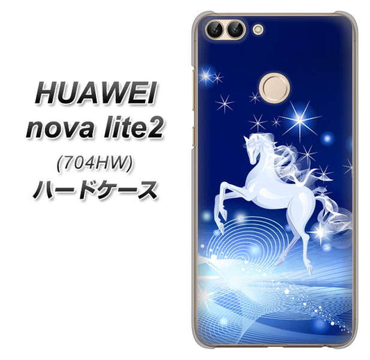 SoftBank HUAWEI nova lite 2 704HW 高画質仕上げ 背面印刷 ハードケース【436 ペガサス】