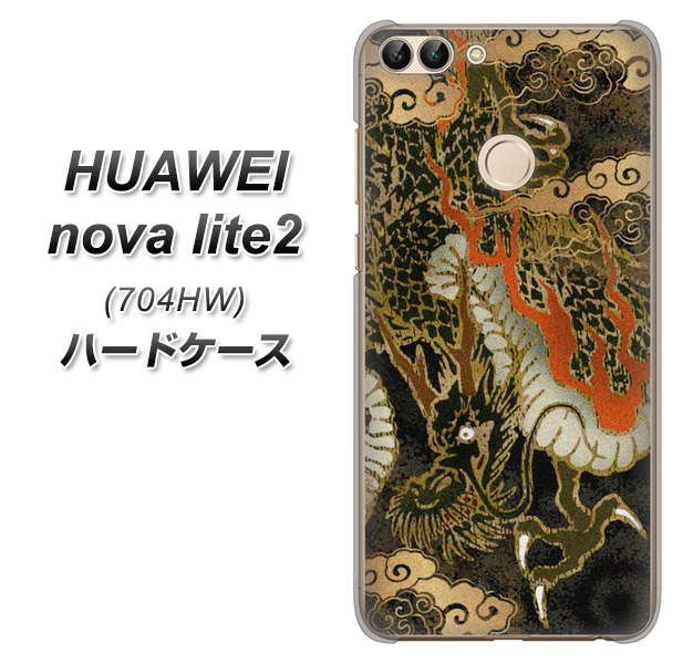 SoftBank HUAWEI nova lite 2 704HW 高画質仕上げ 背面印刷 ハードケース【558 いかずちを纏う龍】