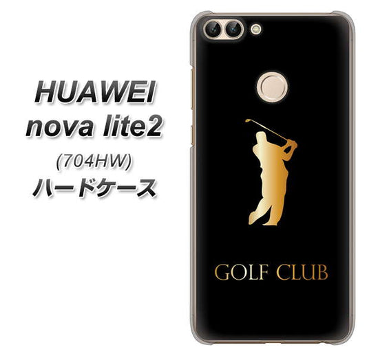 SoftBank HUAWEI nova lite 2 704HW 高画質仕上げ 背面印刷 ハードケース【610 GOLFCLUB】