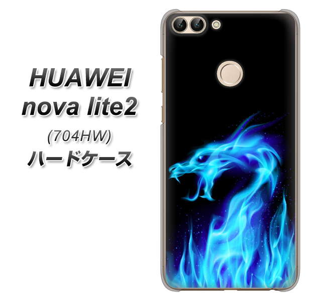 SoftBank HUAWEI nova lite 2 704HW 高画質仕上げ 背面印刷 ハードケース【617 ブルードラゴン】
