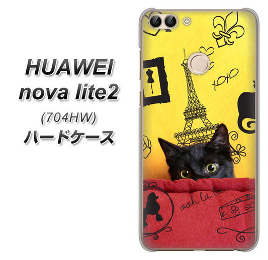 SoftBank HUAWEI nova lite 2 704HW 高画質仕上げ 背面印刷 ハードケース【686 パリの子猫】