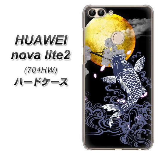 SoftBank HUAWEI nova lite 2 704HW 高画質仕上げ 背面印刷 ハードケース【1030 月と鯉】