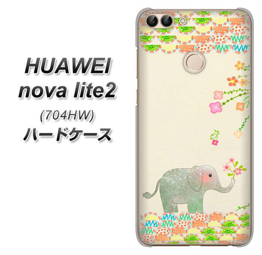 SoftBank HUAWEI nova lite 2 704HW 高画質仕上げ 背面印刷 ハードケース【1039 お散歩ゾウさん】