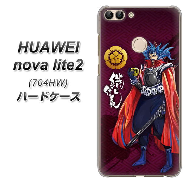 SoftBank HUAWEI nova lite 2 704HW 高画質仕上げ 背面印刷 ハードケース【AB808 織田信長 イラストと家紋】