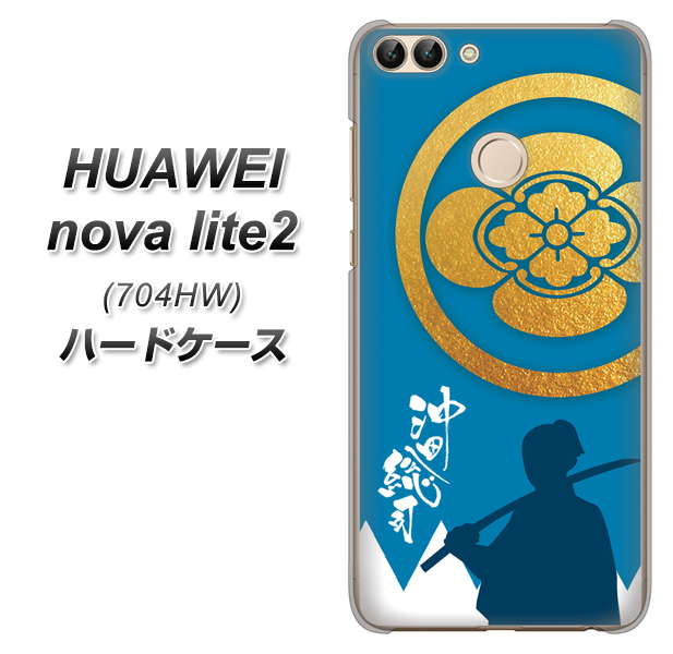SoftBank HUAWEI nova lite 2 704HW 高画質仕上げ 背面印刷 ハードケース【AB824 沖田総司】