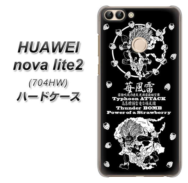 SoftBank HUAWEI nova lite 2 704HW 高画質仕上げ 背面印刷 ハードケース【AG839 苺風雷神(黒)】