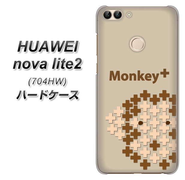 SoftBank HUAWEI nova lite 2 704HW 高画質仕上げ 背面印刷 ハードケース【IA803  Monkey+】