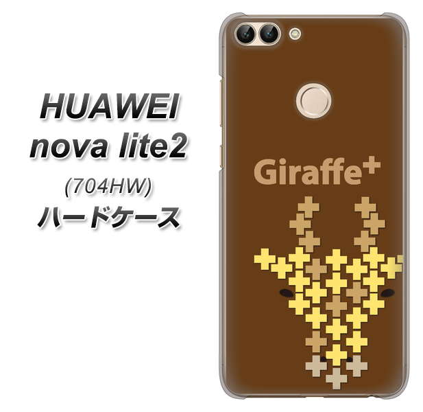 SoftBank HUAWEI nova lite 2 704HW 高画質仕上げ 背面印刷 ハードケース【IA805  Giraffe+】