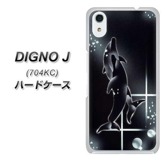 SoftBank ディグノ ジェイ 704KC 高画質仕上げ 背面印刷 ハードケース【158 ブラックドルフィン】
