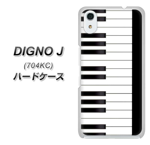SoftBank ディグノ ジェイ 704KC 高画質仕上げ 背面印刷 ハードケース【292 ピアノ】