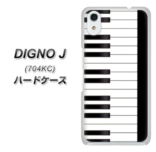 SoftBank ディグノ ジェイ 704KC 高画質仕上げ 背面印刷 ハードケース【292 ピアノ】