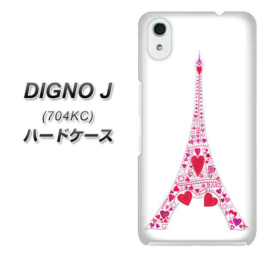 SoftBank ディグノ ジェイ 704KC 高画質仕上げ 背面印刷 ハードケース【294 ハート色の塔】