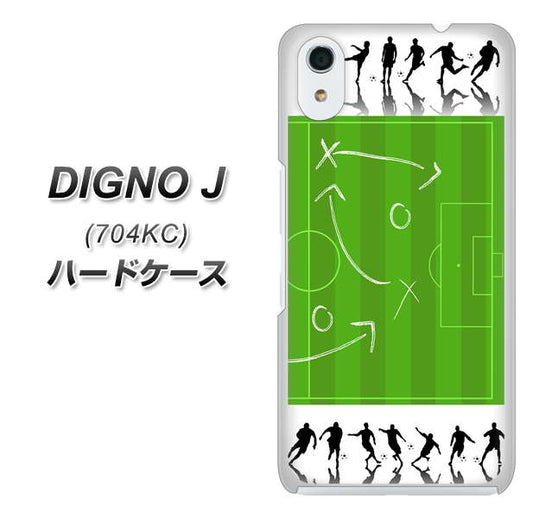 SoftBank ディグノ ジェイ 704KC 高画質仕上げ 背面印刷 ハードケース【304 サッカー戦略ボード】
