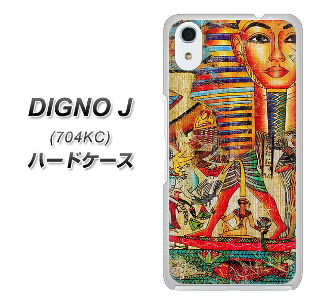SoftBank ディグノ ジェイ 704KC 高画質仕上げ 背面印刷 ハードケース【329 ナイル ツタンカーメン】