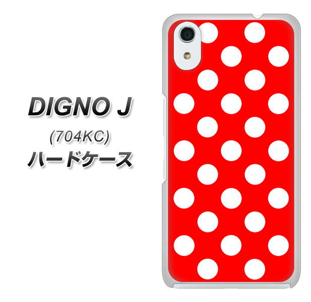 SoftBank ディグノ ジェイ 704KC 高画質仕上げ 背面印刷 ハードケース【331 シンプル柄(水玉)レッドBig】