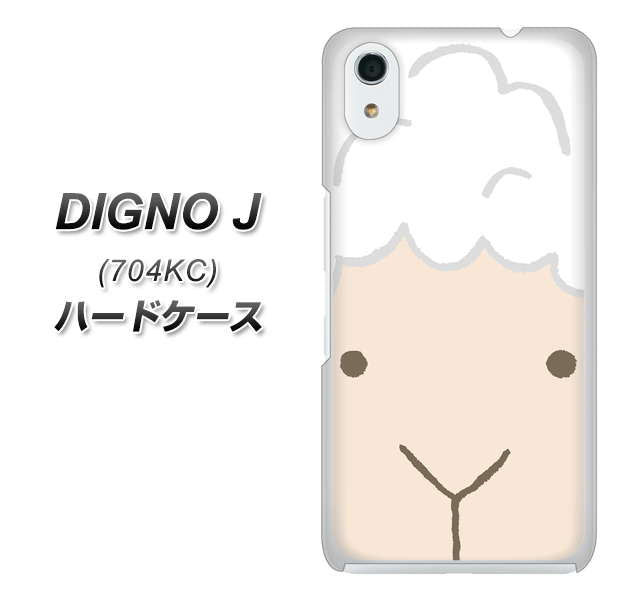 SoftBank ディグノ ジェイ 704KC 高画質仕上げ 背面印刷 ハードケース【346 ひつじ】