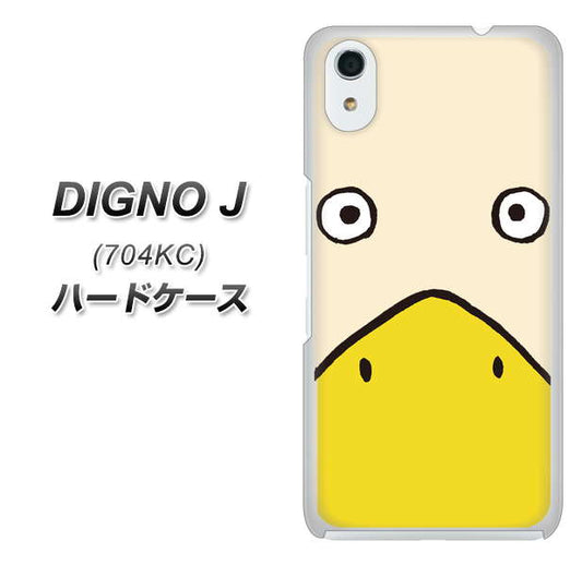 SoftBank ディグノ ジェイ 704KC 高画質仕上げ 背面印刷 ハードケース【347 あひる】