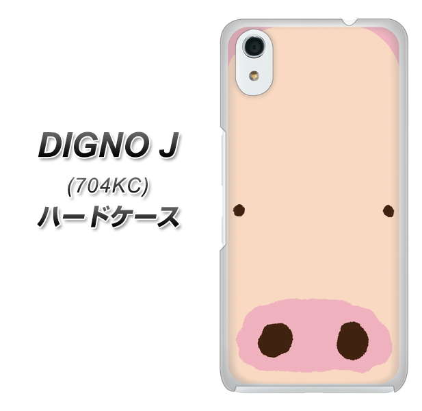 SoftBank ディグノ ジェイ 704KC 高画質仕上げ 背面印刷 ハードケース【353 ぶた】