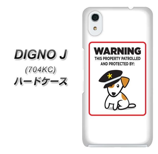 SoftBank ディグノ ジェイ 704KC 高画質仕上げ 背面印刷 ハードケース【374 猛犬注意】