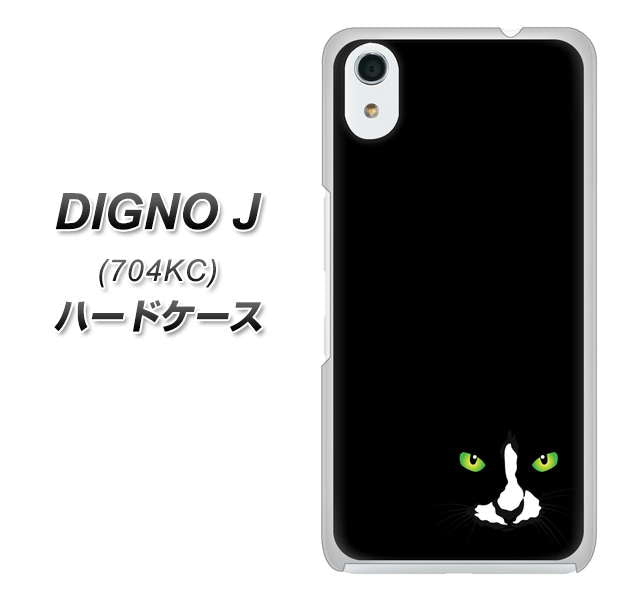 SoftBank ディグノ ジェイ 704KC 高画質仕上げ 背面印刷 ハードケース【398 黒ネコ】