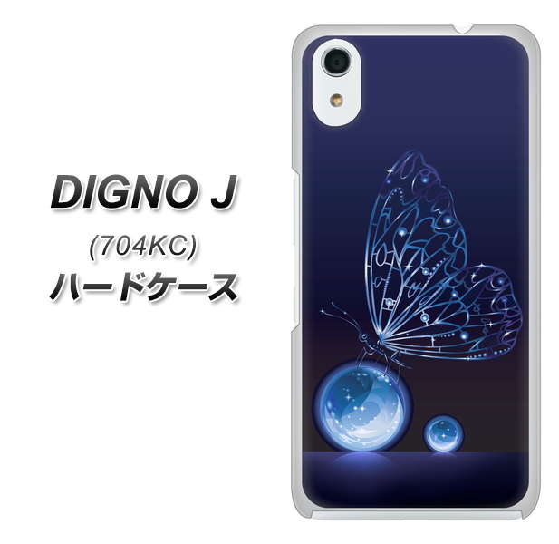 SoftBank ディグノ ジェイ 704KC 高画質仕上げ 背面印刷 ハードケース【418 神秘の蝶】