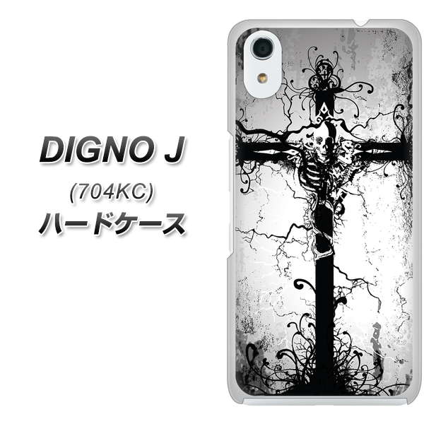 SoftBank ディグノ ジェイ 704KC 高画質仕上げ 背面印刷 ハードケース【432 張付の骸】