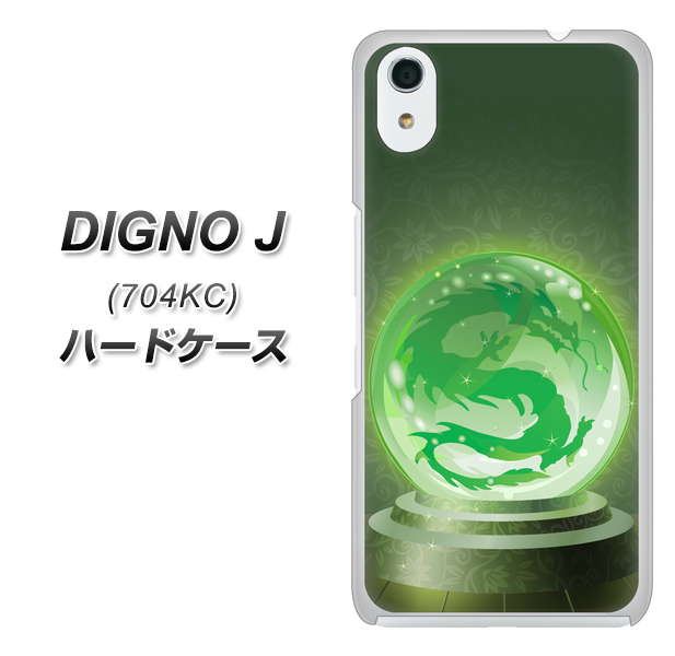 SoftBank ディグノ ジェイ 704KC 高画質仕上げ 背面印刷 ハードケース【439 水晶に浮かぶ龍】