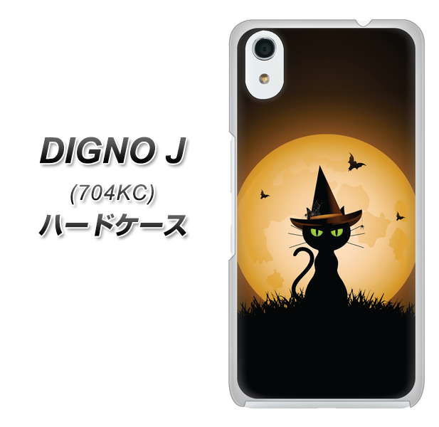 SoftBank ディグノ ジェイ 704KC 高画質仕上げ 背面印刷 ハードケース【440 猫の魔法使い】