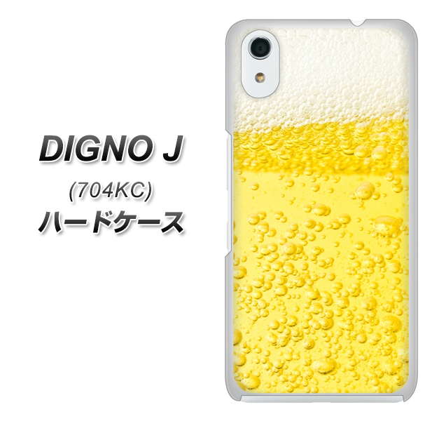 SoftBank ディグノ ジェイ 704KC 高画質仕上げ 背面印刷 ハードケース【450 生ビール】