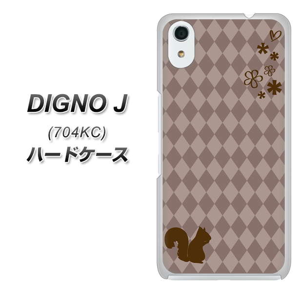 SoftBank ディグノ ジェイ 704KC 高画質仕上げ 背面印刷 ハードケース【515 リス】