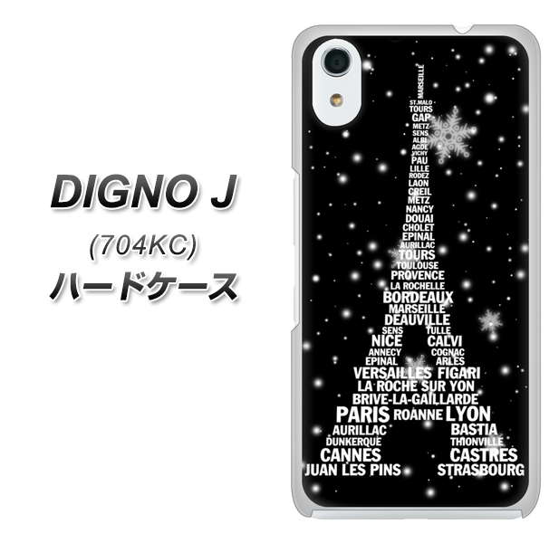 SoftBank ディグノ ジェイ 704KC 高画質仕上げ 背面印刷 ハードケース【528 エッフェル塔bk-wh】